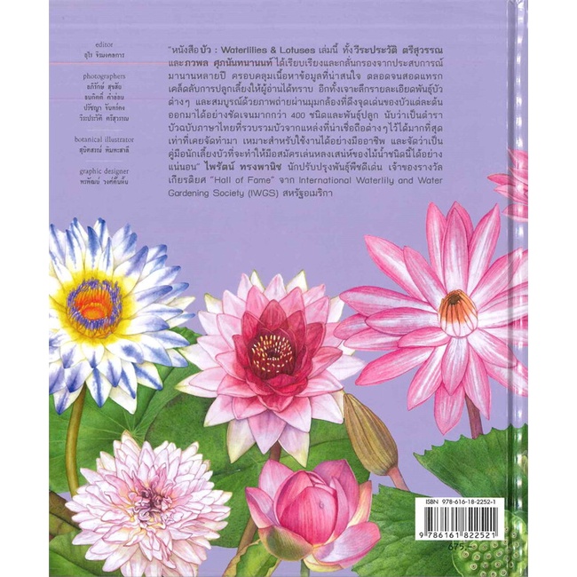 หนังสือ-บัว-waterlilies-amp-lotuses-หนังสือลดราคาพิเศษ-shock-sale