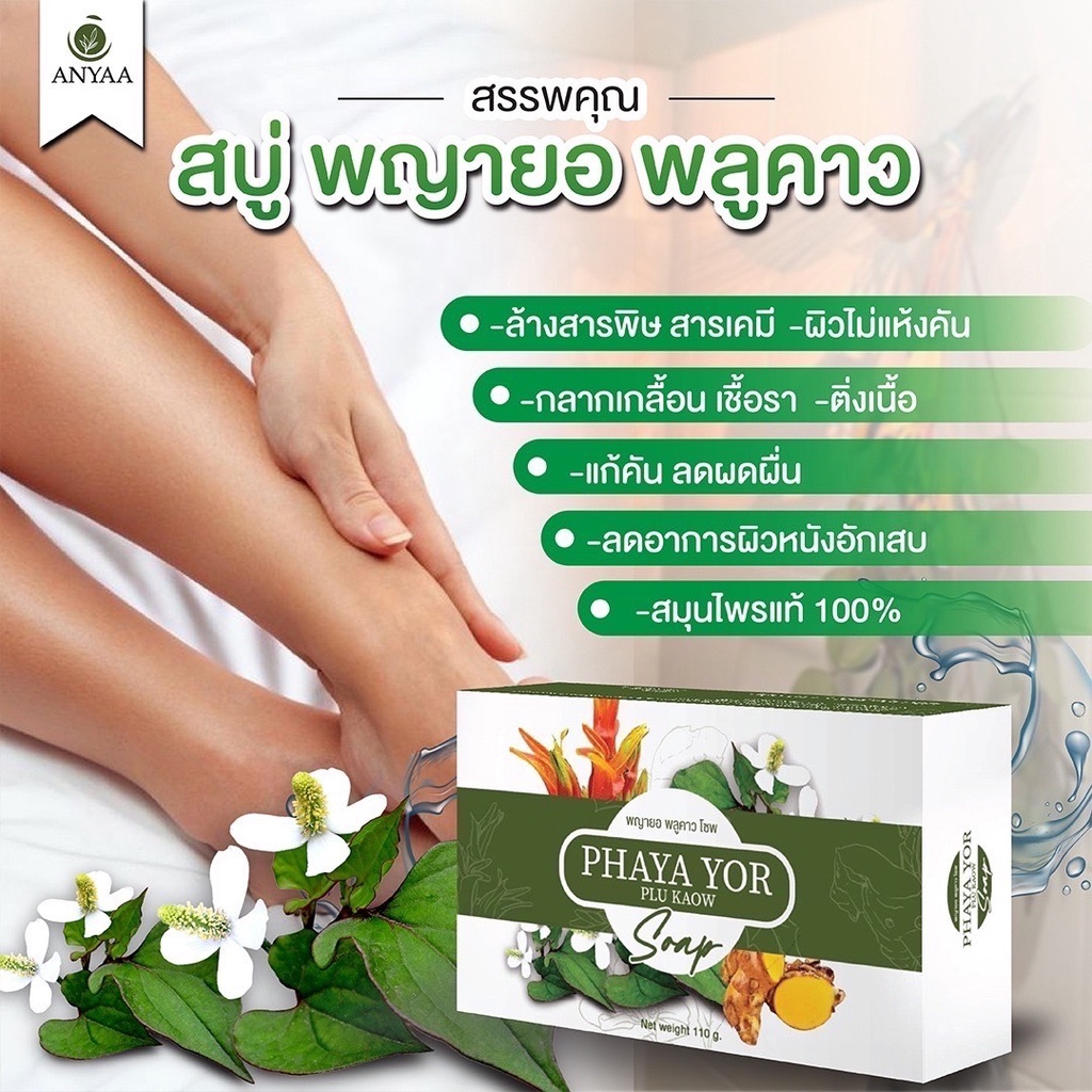 สบู่พญายอ-ของแท้-1-ก้อน-cream-ยาทาแก้คัน-ขาลาย-น้ำเหลืองไม่ดี-สบู่-1