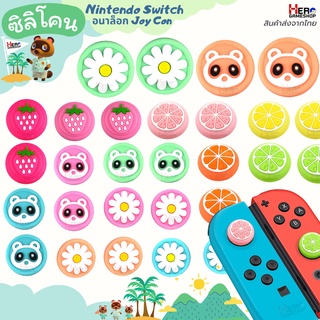 จุก ซิลิโคน Nintendo Switch อนาล็อก Joy Con Animal Crossing Tom nook And Flower