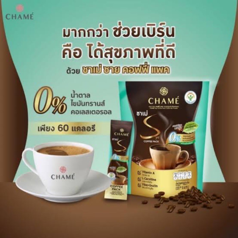 chame-sye-coffee-pack-ชาเม่-ชาย-คอฟฟี่-แพ็ค-กาแฟปรงสำเร็จชนิคผง-ขนาด-15-กรัม-x-10-ซอง