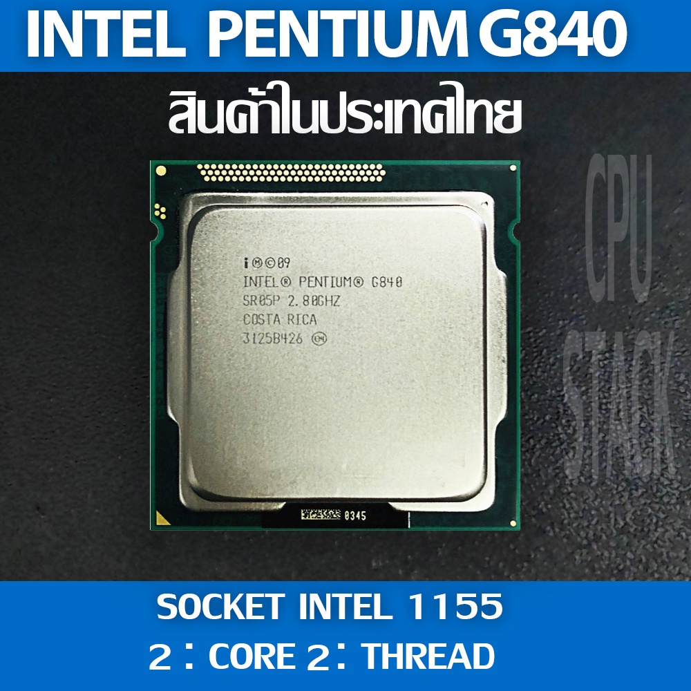 (ฟรี!! ซิลิโคลน)Intel® Pentium® G840 socket 1155 2คอ 2เทรด สินค้าอยู่ใน ...