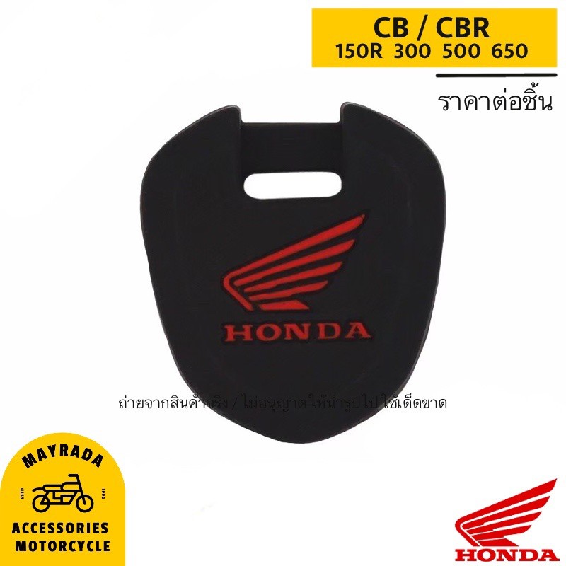 ภาพหน้าปกสินค้าHonda รุ่น CBR650F/R, CB650F, CBR500R, CB500X/F, CB300F, CB150 จากร้าน minimart.auto บน Shopee