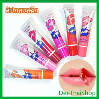 ภาพหน้าปกสินค้าDeeThai ลิปสักปาก ลิปลอก  สีติดทนนาน ลิปสติก lip gloss ซึ่งคุณอาจชอบราคาและรีวิวของสินค้านี้