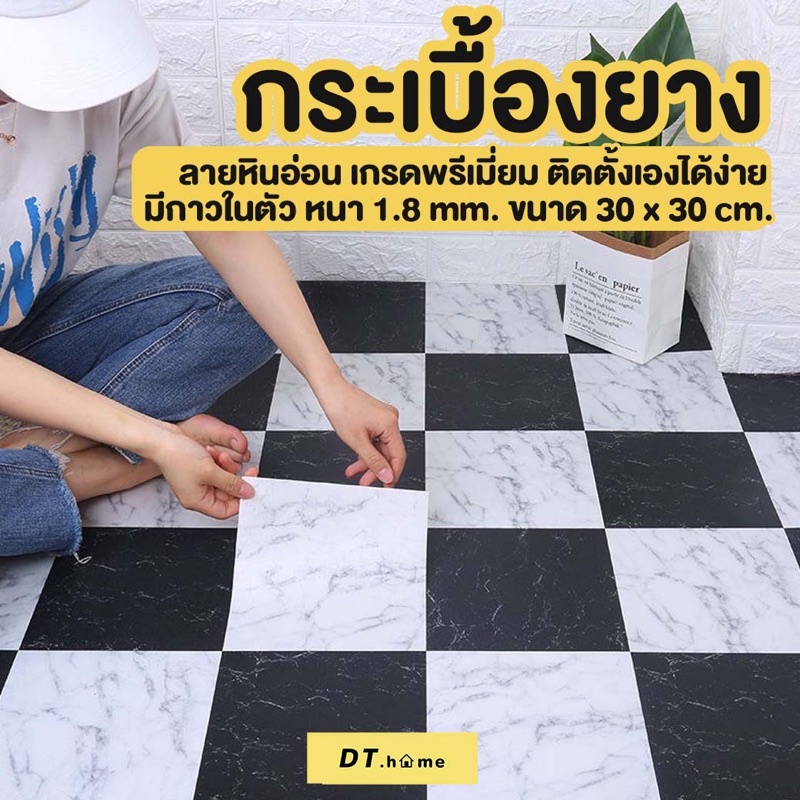 กรอก-a8qb2y-ลด-60ขั้นต่ำ300-dt-homeกระเบื้องยาง30x30cmหนา1-8มิล-กระเบื้องยางกาวในตัว-กระเบื้องยางลายหินอ่อน-วัส