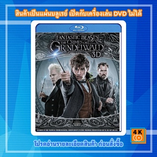 หนัง Bluray Fantastic Beasts 2 : The Crimes of Grindelwald (2018) สัตว์มหัศจรรย์ อาชญากรรมของกรินเดลวัลด์ 3D