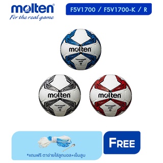 ภาพหน้าปกสินค้าMOLTEN Collections ลูกฟุตบอลหนังเย็บ Football HS-PVC pk F5V1700 (730) แถมฟรี ตาข่ายใส่ลูกบอล+เข็มสูบ ที่เกี่ยวข้อง