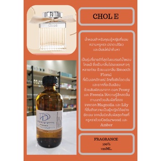 หัวเชื้อน้ำหอมกลิ่นCHOLE E (FRAGRANCE 100%) กลิ่นเทียบเคียงแบรนด์ยอดนิยม