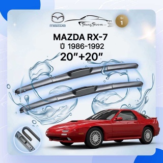 ก้านปัดน้ำฝนรถยนต์ ใบปัดน้ำฝน MAZDA	RX-7  ปี 1986-1992	  ขนาด  20 นิ้ว 20 นิ้ว รุ่น1