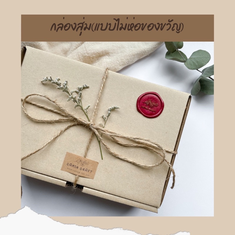 รับจัดของขวัญตามงบ-ของขวัญ-ของแฮนด์เมด-by-camin-craft