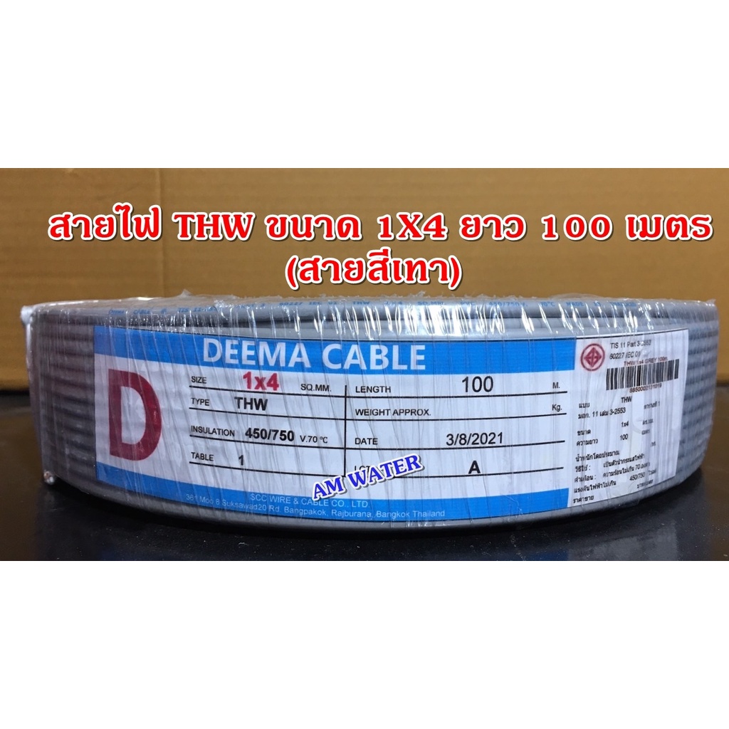deema-cable-สายไฟ-thw-1x4-sq-mm-ความยาว-100-เมตร