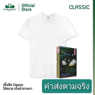 เสื้อคอกลม (สีดำ - สีขาว) รุ่นคลาสสิค ตราห่านคู่