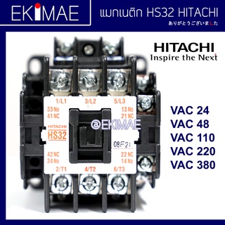 แมกเนติก HS32 HITACHI ฮิตาชิ แท้ 100% คอนแทคเตอร์ คุณภาพแบรนด์ญี่ปุ่น ( 24vac 48vac 110vac 220vac 380vac )