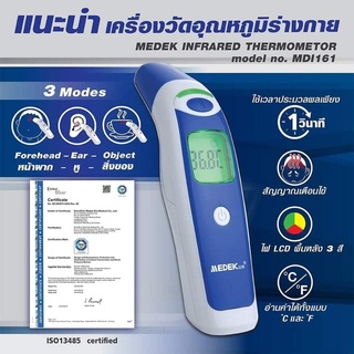 ภาพขนาดย่อสินค้าโค้ด HWGXQLG  HEALTH IMPACT ปรอทวัดไข้อินฟาเรด รุ่น MDI161