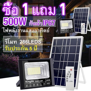 สินค้า 【ซื้อ1แถม1】200W 500Wไฟโซล่าเซลล์สปอร์ตไลท์ Solar Lightไฟฟ้าโซล่าเซล กันน้ำIP67ไฟโซล่าเซลล์ ไฟ ledโซล่าเซล รับภายใน2-3วัน