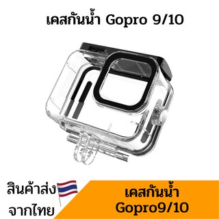 ภาพขนาดย่อของภาพหน้าปกสินค้าเคสกันน้ำGoPro 11/10/9/8/7/6/5/4/session โกโปร housing waterproof case gopro พร้อมส่ง จากร้าน tech789 บน Shopee ภาพที่ 4