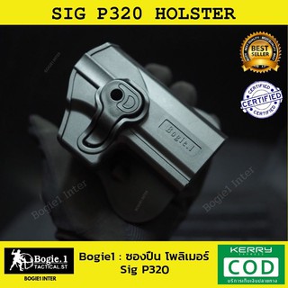 ภาพขนาดย่อของภาพหน้าปกสินค้าSig P320 Polymer Bogie1 ซองโพลิเมอร์ ซองพกสั้น Sig P320 จากร้าน bogie1inter บน Shopee