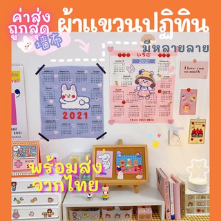 [ส่งด่วน1-2วัน] ผ้าแขวนผนัง ผ้าปฏิทิน ปฏิทินแขวงผนัง ปฏิทิน แพลนเนอร์ ปฏิทินตกแต่งห้อง ผ้าแขวนผนัง ผ้าตกแต่งห้องมินิมอล