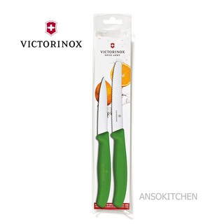 Victorinox - Swiss Army มีดทำครัว ปอกหั่นผลไม้ แบรนด์ชั้นนำจากสวิตเซอร์แลนด์ - Stainless Steel, Green Handles