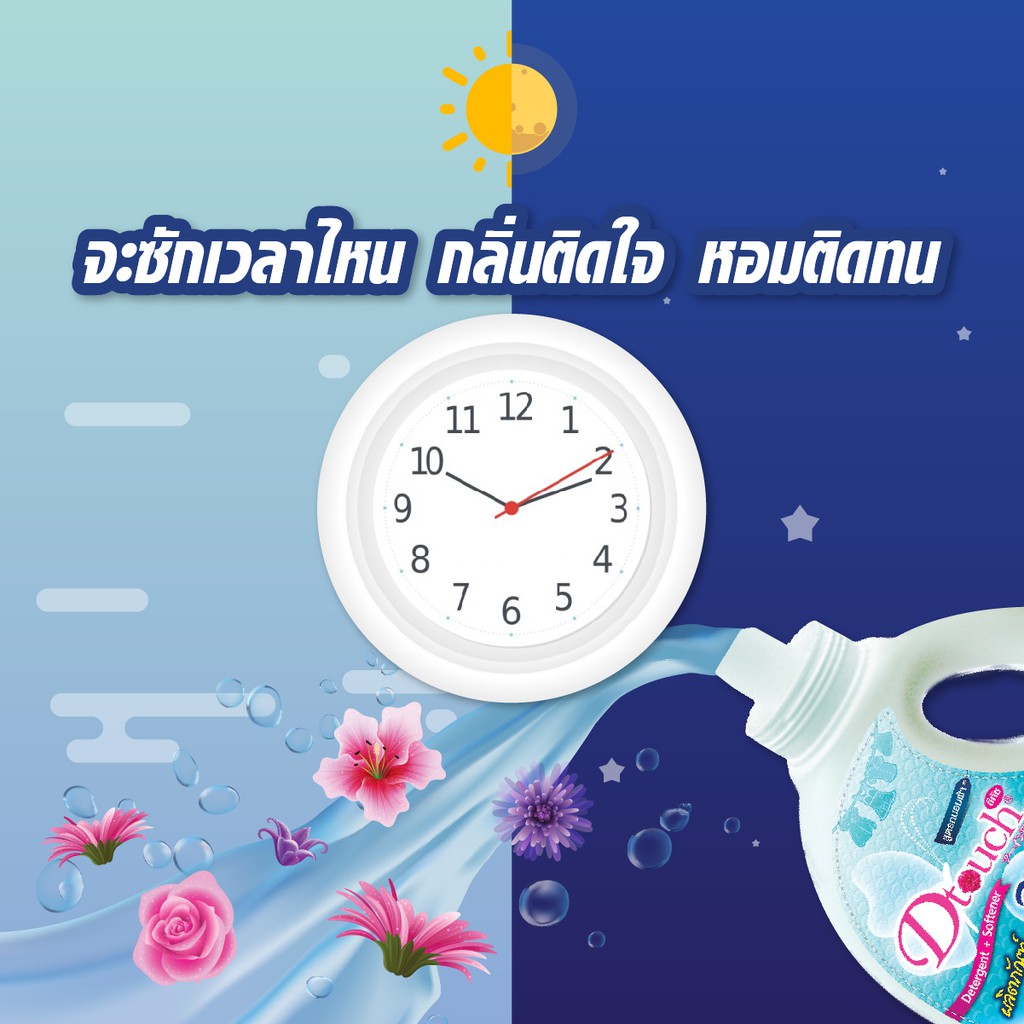 dtouch-น้ำยาซักผ้า-ผสม-น้ำยาปรับผ้านุ่ม-2in1-3500-ml-สลายคราบสกปรก-ทั้งผ้าขาว-ผ้าสี-กลิ่นหอมอ่อนๆติดทนนาน