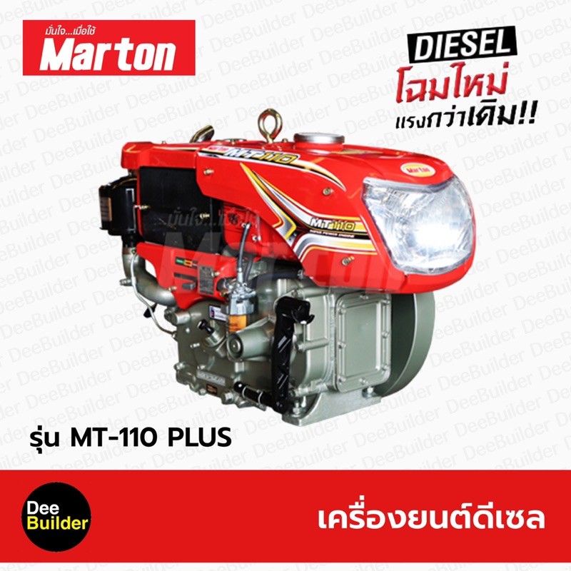 เครื่องยนต์ดีเซล-ขนาด-11-แรงม้า-marton-รุ่น-mt-110-plus