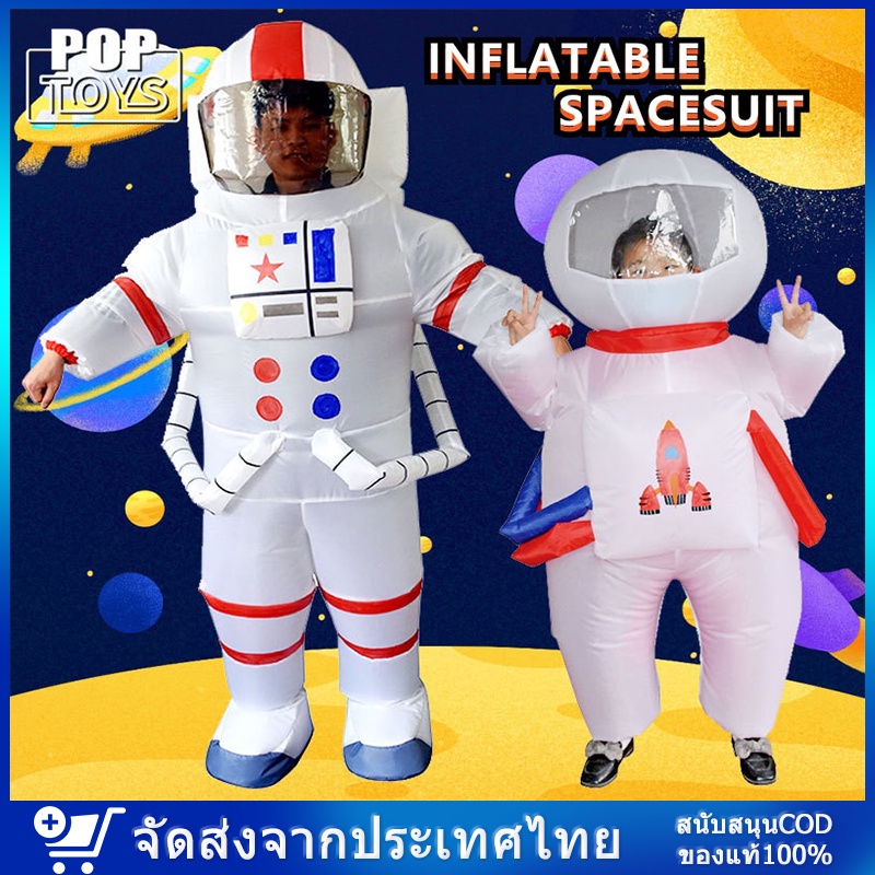 ภาพหน้าปกสินค้าจัดส่งจากไทย เหมาะสำหรับเด็ก ปลอมตัว เสื้อผ้าเป่าลม ชุดนักบินอวกาศสำหรับเด็ก แต่งสนุก สำหรับเล่นกลางแจ้ง 80-130 ซม