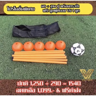 ชุดเสาฐาน 5 ชิ้น + ลูกฟุตบอล V6