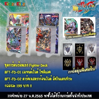 พร้อมส่ง  BF-FD 01&amp; 02 โซดิแอค เลเจนด์เวิลด์ &amp; อัศวินแห่งแดนชำระมีหลังกล่องฟอยแบบสุ่ม ขาดตลาดแล้ว