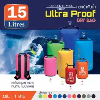 กระเป๋ากันน้ำ Ultra Proof ขนาด 15 ลิตร กันน้ำซึมเข้ามาได้ 100%