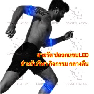 ปลอกแขนLED กีฬากลางแจ้ง แฟลชเรืองแสงข้อมือ สายรัดแขน ไฟLED สะท้อนแสง ปลอกแขนกีฬากลางแจ้ง สำหรับกีฬากลางคืนขี่จักรยานวิ่ง