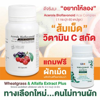 ** โปร 1 แถม 1 ** ส้มเม็ด Vitamin C สกัดเข้มข้น New Life วิตามินซี 1 กระปุก (60 เม็ด) แถมฟรี ผักเม็ด 1 กระปุก (30 เม็ด)