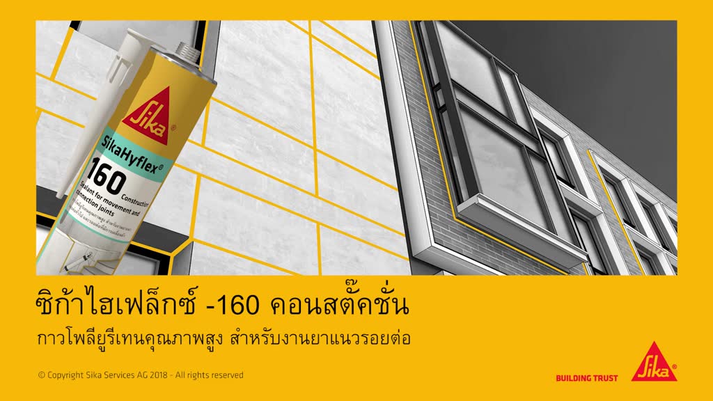 กาวโพลียูรีเทน-sika-160-300-ml-คุณภาพสูง-sikahyflex