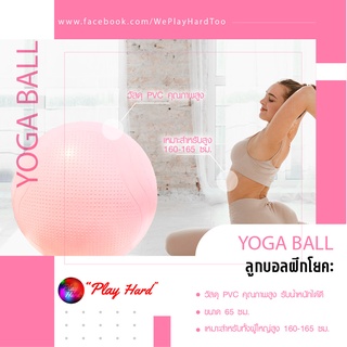 ลูกบอลโยคะ Yoga ball