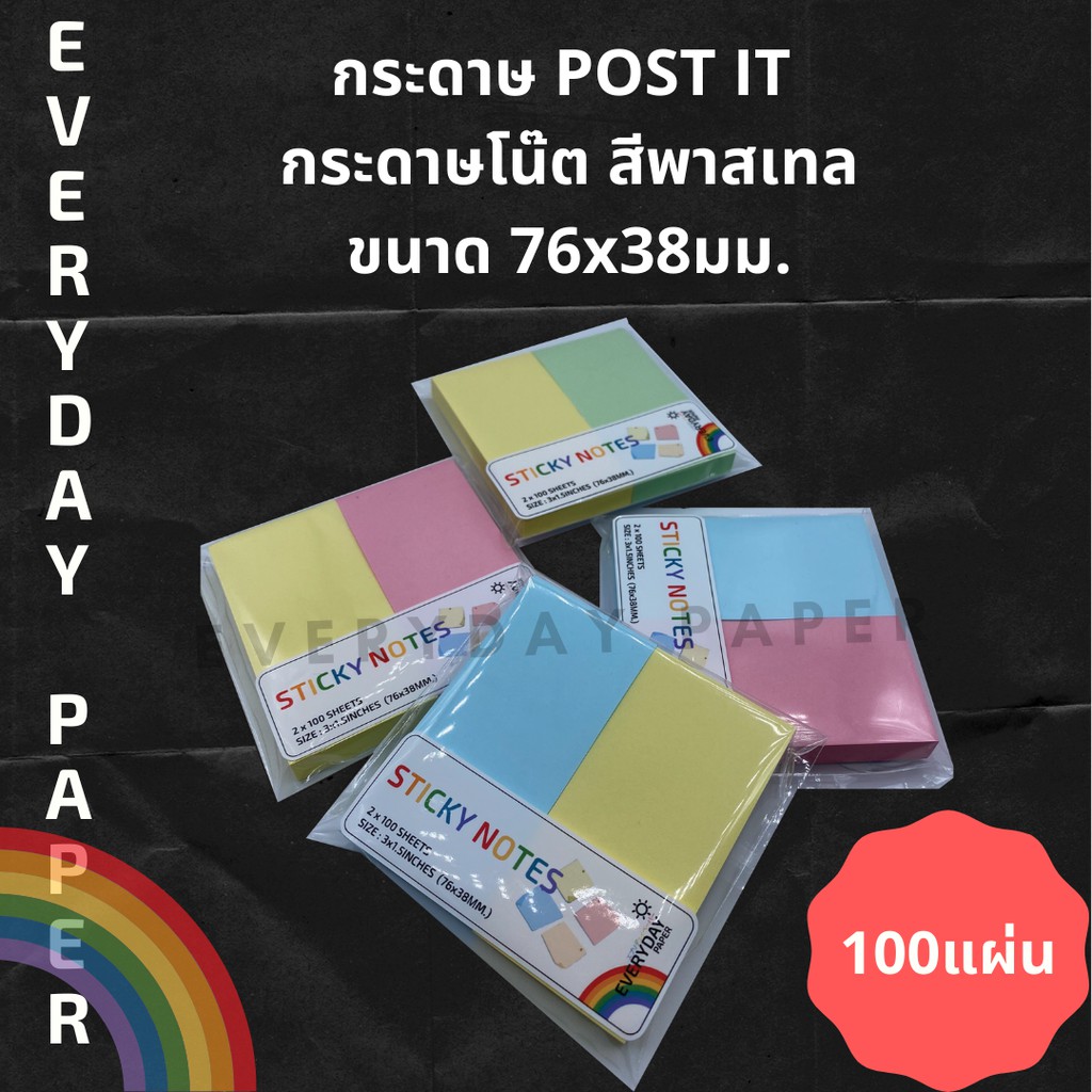 กระดาษโน้ต-โพสท์อิท-sticky-note-สีสันสวยงาม-มีกาวในตัว-มีหลายขนาด-76-76-76-38-76-25-76-19-76-15-พาสเทล-สะท้อนแสง-คละสี