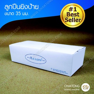 ลูกปืนยิงป้าย 5,000ชิ้น/กล่อง เบอร์ 35