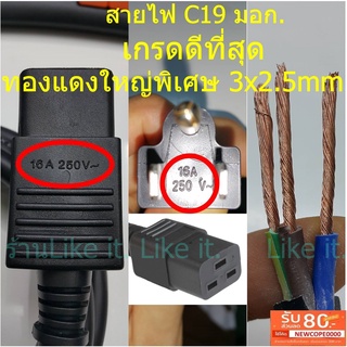 ภาพหน้าปกสินค้าสายไฟ Ac power C19 มอก. ทองแดงใหญ่พิเศษ 3x2.5 mm เกรดดีที่สุด เครื่องขุด bitcoin เครื่องกรองไฟ ที่เกี่ยวข้อง