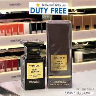 น้ำหอม TOM FORD ป้ายคิง Noir de Noir EDP 50ml TOM FORD(ทอม ฟอร์ด) สินค้าจาก King Power