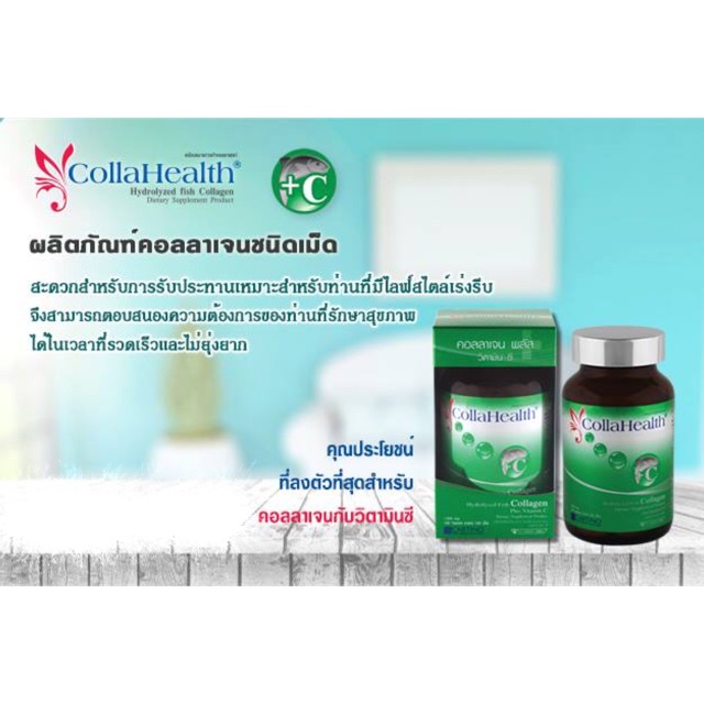 collahealth-collagen-vitamin-c-100-เม็ด