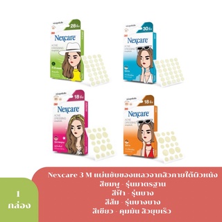 สินค้า แผ่นแปะสิว NEXCARE 3M ซับของเหลวจากสิวภายใต้ผิวหนัง