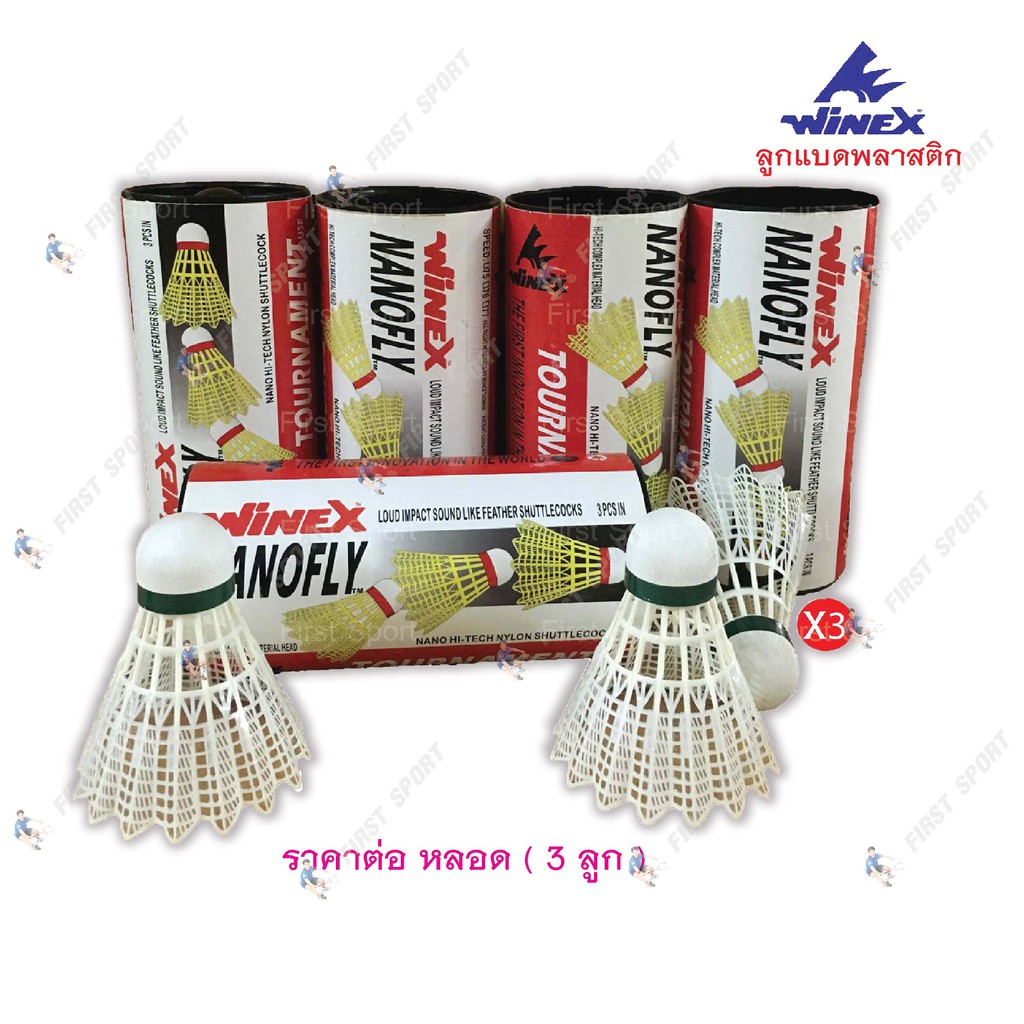 ลูกแบด แบดมินตัน พลาสติก Winnex แพค 3 ลูก ของแท้ 💯% | Shopee Thailand