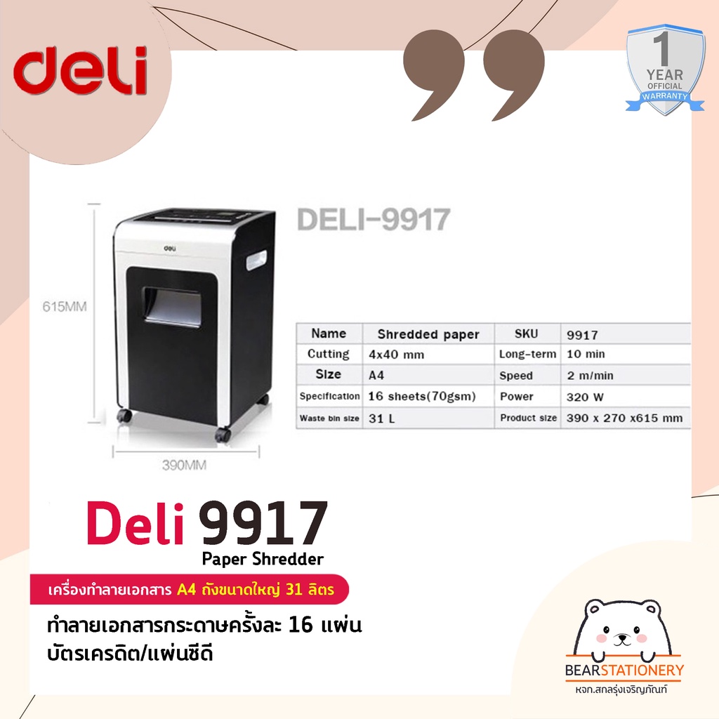 เครื่องทำลายเอกสาร-a4-ถังขนาดใหญ่-31-ลิตร-deli-9917-paper-shredder-ทำลายเอกสารกระดาษครั้งละ16-แผ่น-บัตรเครดิต-แผ่นซีดี