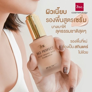 รองพื้นสูตรเซรั่ม BSC BIO VELVET RADIANT SERUM FOUNDATION เรียบเนียนไร้ที่ติได้แม้ทาเพียงครั้งเดียว ขนาด 30 ml.