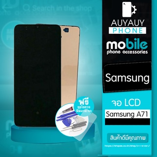 จอ Samsung  A71 LCD Samsunga71 หน้าจอ Samsung แถมฟรีชุดไขควง+ฟิล์มกระจก