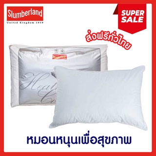 (ส่งฟรีไม่ใช้โค้ด)❤️ หมอน Slumberland Pillow หมอนหนุน หมอนสุขภาพ หนุนใยสังเคราะห์เพื่อสุขภาพ ผลิตจากใยไฟเบอร์คุณ