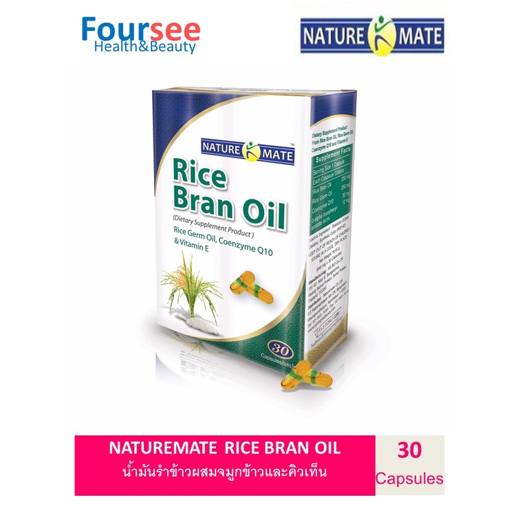NATUREMAT RICE BRAN OIL 500 MG 30 SOFTGELS น้ำมันรำข้าวผสมน้ำมันจมูก ...