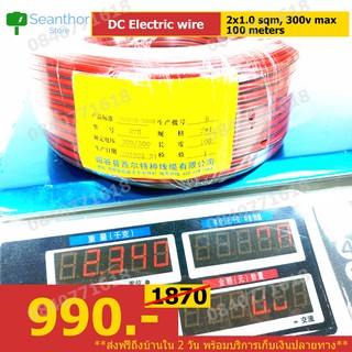 ภาพขนาดย่อของภาพหน้าปกสินค้าสายไฟ1.0 : สายไฟ DC แดงดำ 12v/24v ขนาด 2x1.0sqm/18awg ยาว 100m ใช้เดินไฟฟ้ากระแสตรงทุกชนิด จากร้าน seanthorstore บน Shopee ภาพที่ 3