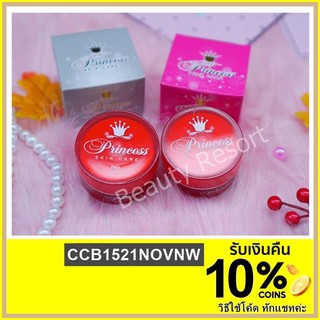 Princess Skin Care *(หน้าเงา + หน้าขาว)* PSC ขนาดใหม่ ***ใหญ่ 20 กรัม 2 กระปุก***