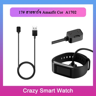 17# สายชาร์จ Amazfit Cor Smart Watch ที่ชาร์จ smart watch charger cable for  Amazfit Cor