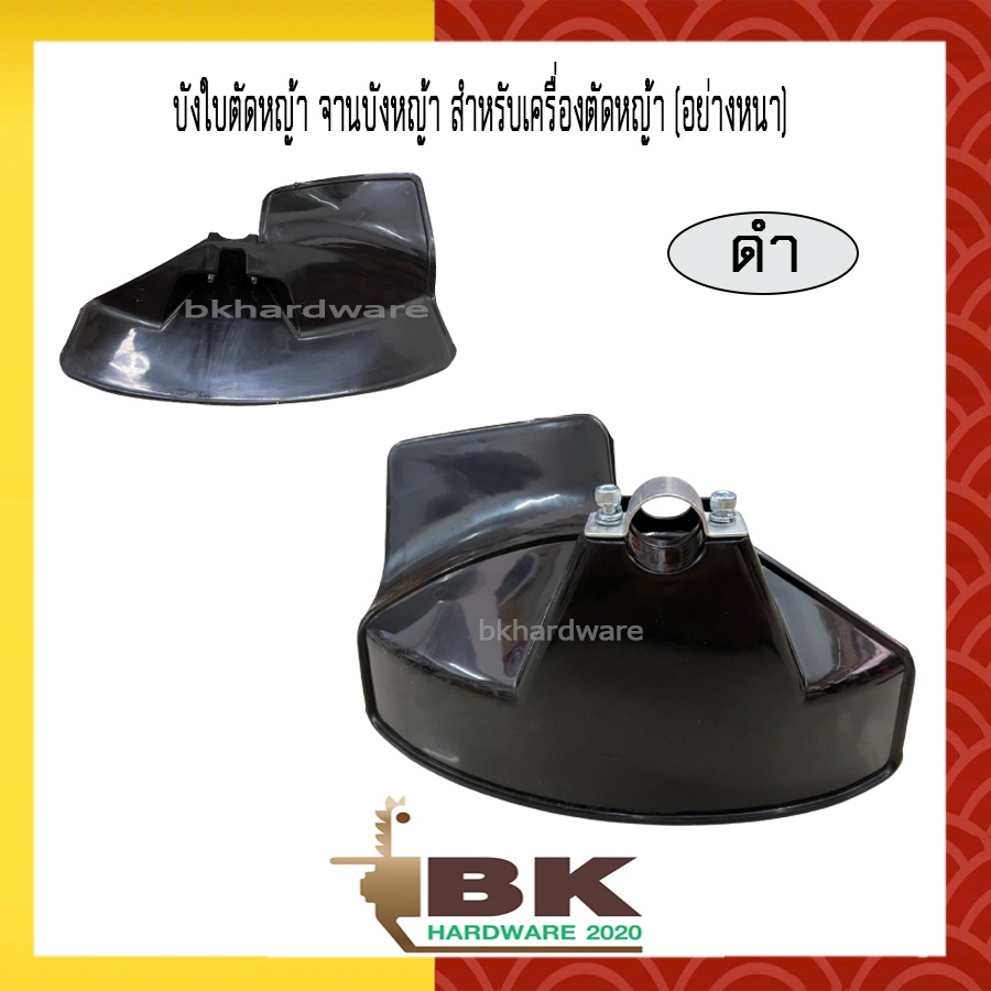 บังใบตัดหญ้า-พร้อมตัวล็อคก้าน-28-มม-สำหรับเครื่องตัดหญ้า-อย่างหนา-สีดำ