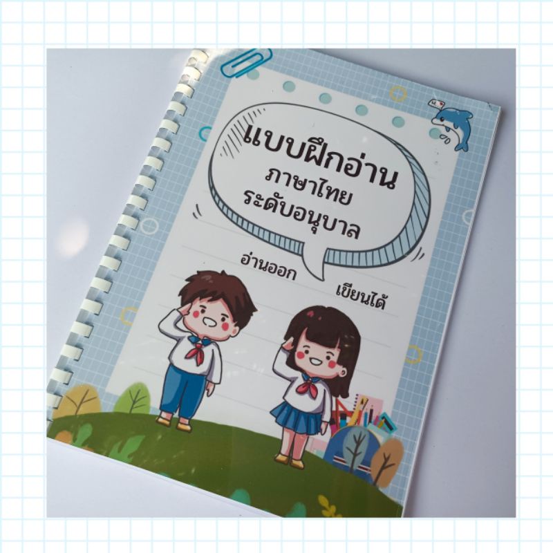 แบบฝึกอ่านภาษาไทยอนุบาล-ป-1-แบบฝึกอ่านภาษาไทย