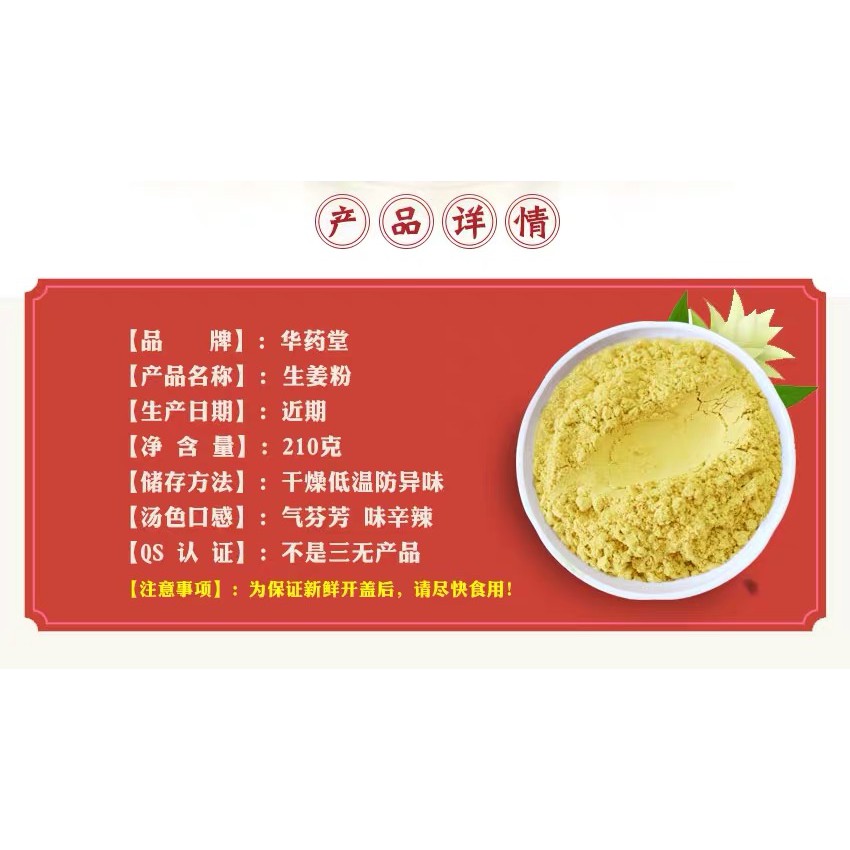 เครื่องเทศ-ขิงป่น-ขิงผง-สำเร็จรูป-210g-shengjiangfen-ginger-powder